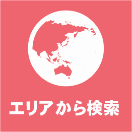 エリアから